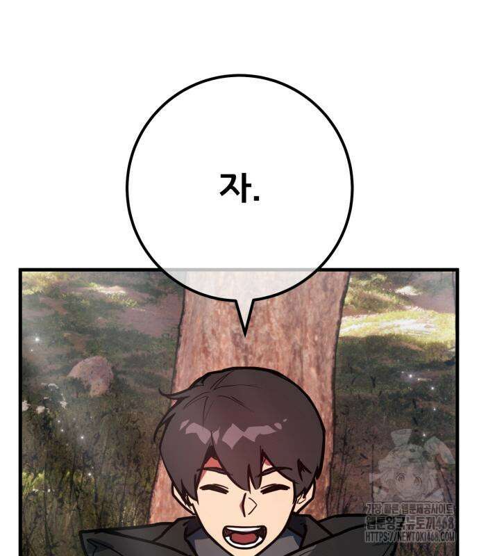 게임 최강 트롤러 139화 119