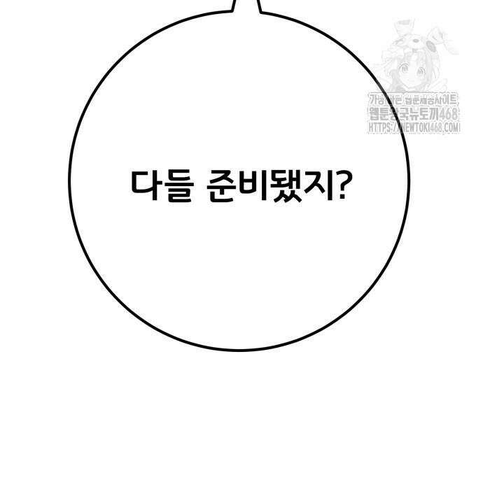 게임 최강 트롤러 139화 121