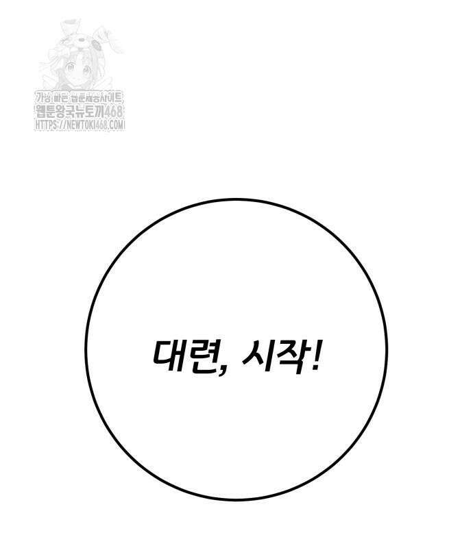 게임 최강 트롤러 139화 122