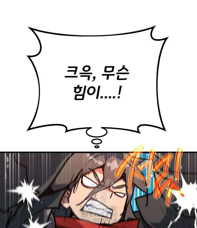 게임 최강 트롤러 139화 131