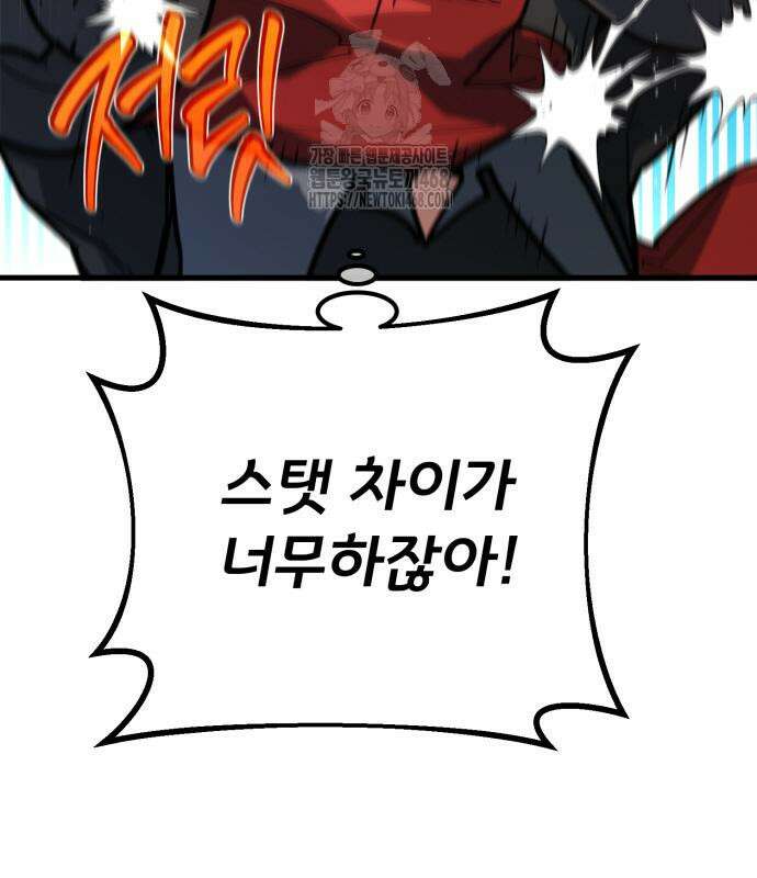 게임 최강 트롤러 139화 132
