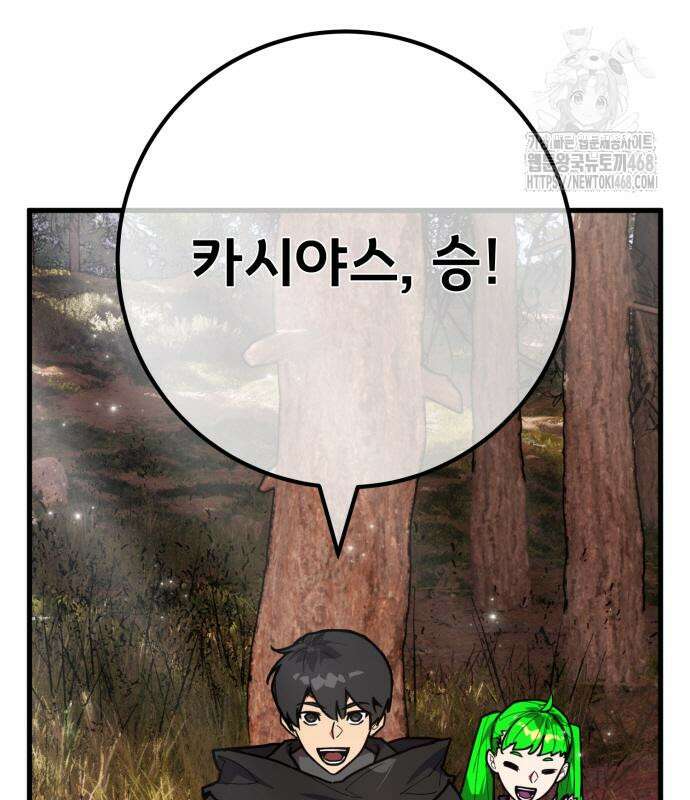 게임 최강 트롤러 139화 141