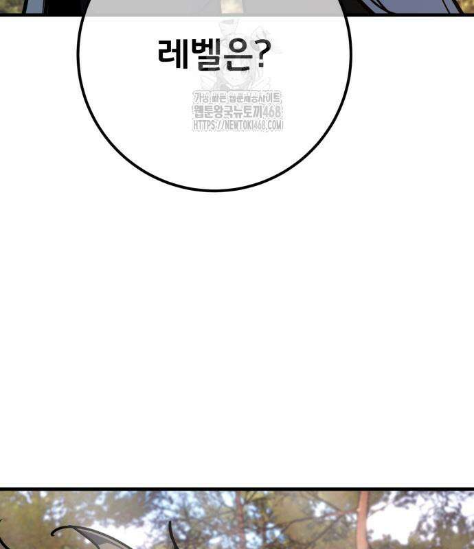 게임 최강 트롤러 139화 145