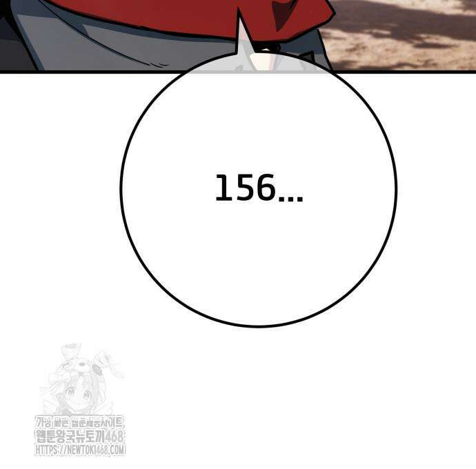 게임 최강 트롤러 139화 147