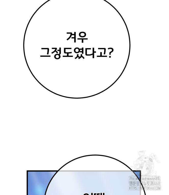 게임 최강 트롤러 139화 149