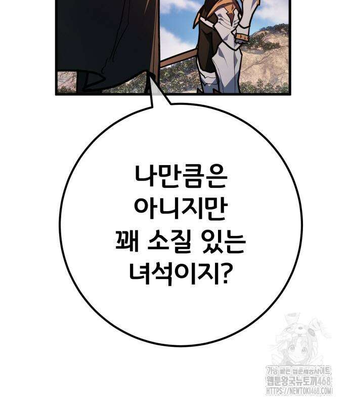 게임 최강 트롤러 139화 151