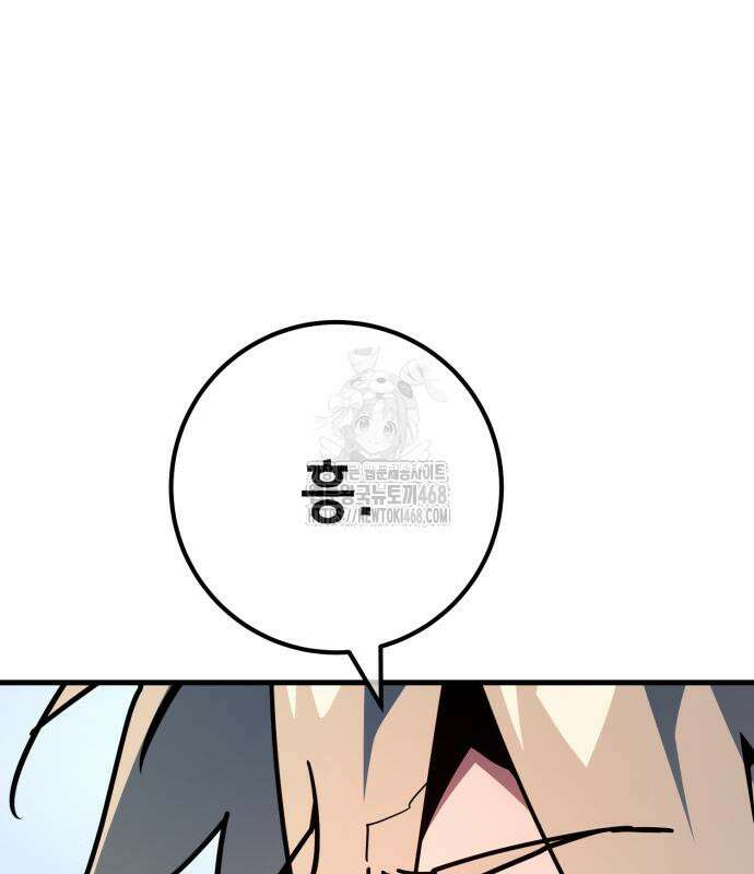 게임 최강 트롤러 139화 152