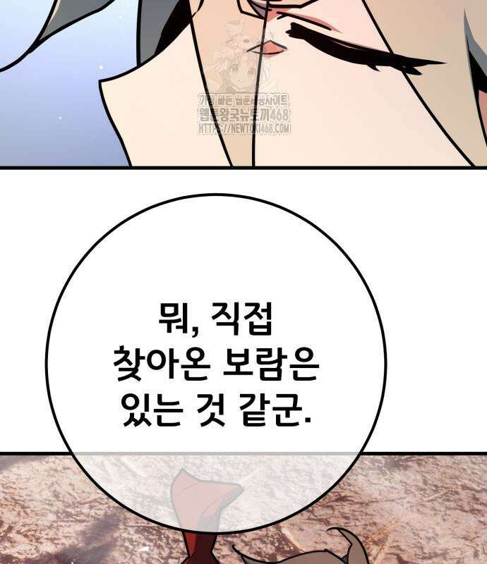 게임 최강 트롤러 139화 153