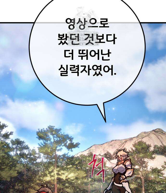 게임 최강 트롤러 139화 155