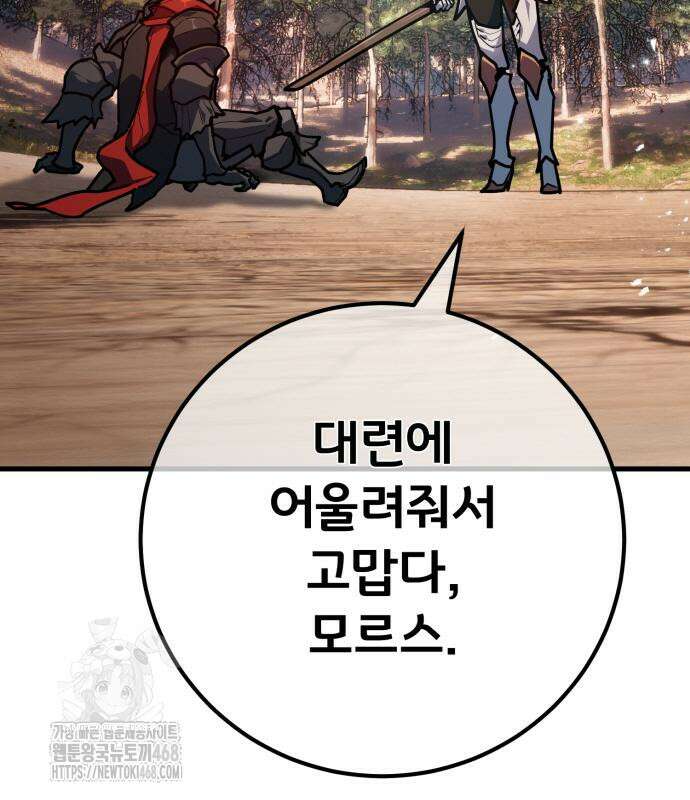 게임 최강 트롤러 139화 156