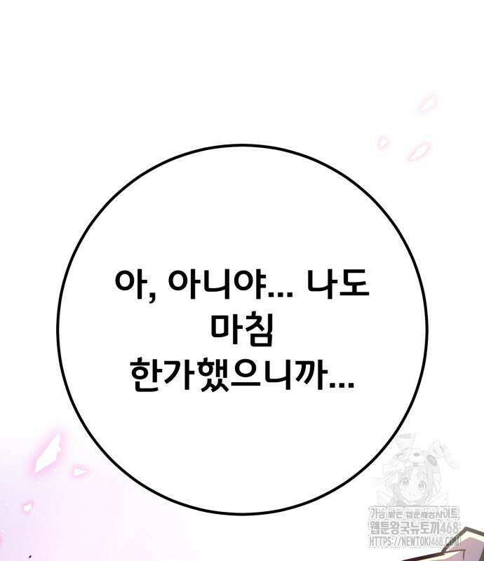 게임 최강 트롤러 139화 158