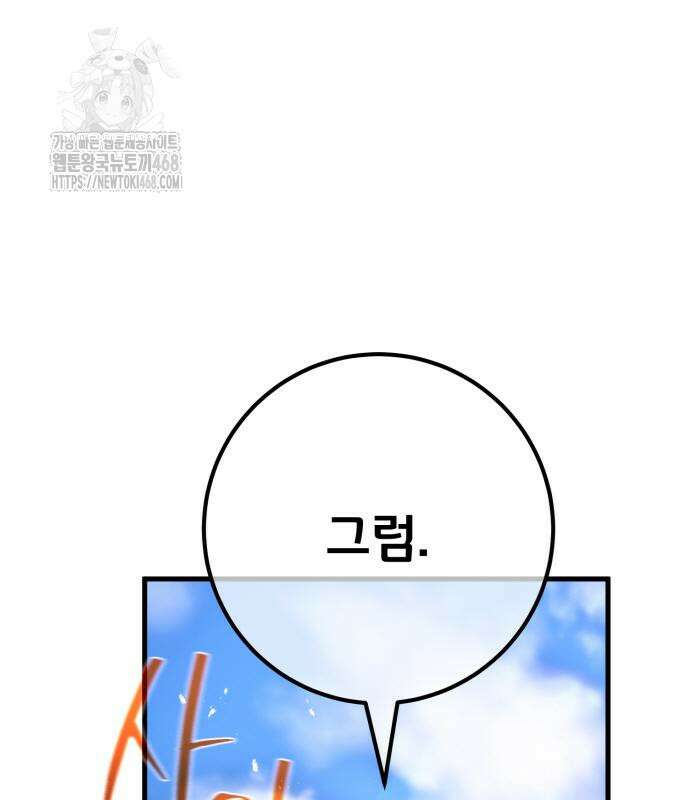 게임 최강 트롤러 139화 160