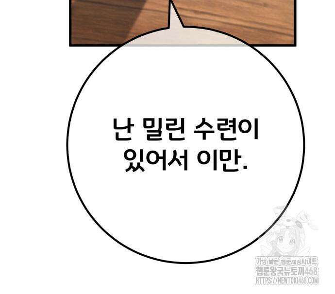 게임 최강 트롤러 139화 162