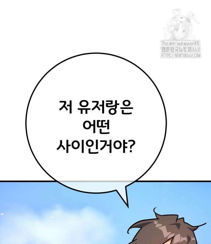 게임 최강 트롤러 139화 163