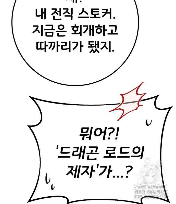 게임 최강 트롤러 139화 165