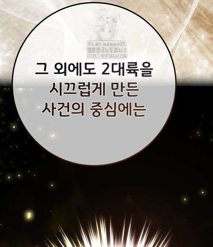 게임 최강 트롤러 139화 175