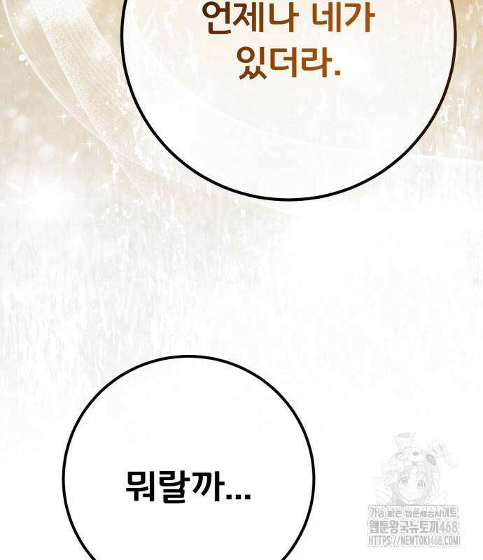게임 최강 트롤러 139화 177