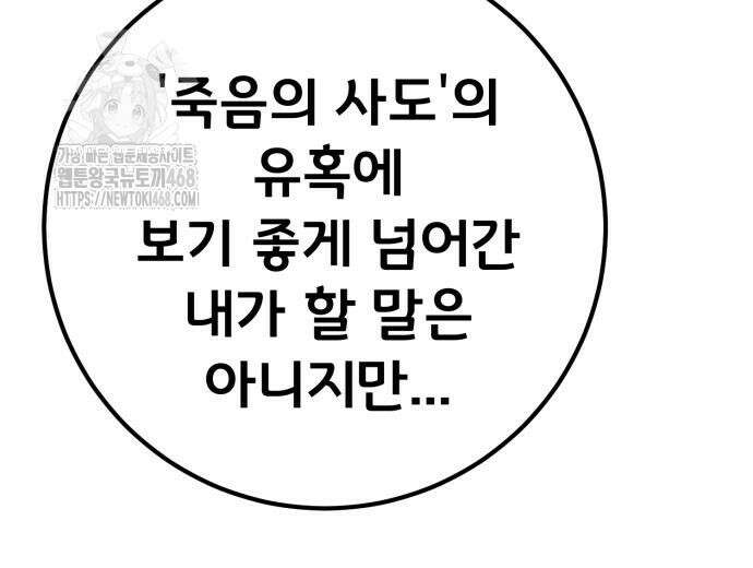 게임 최강 트롤러 139화 179