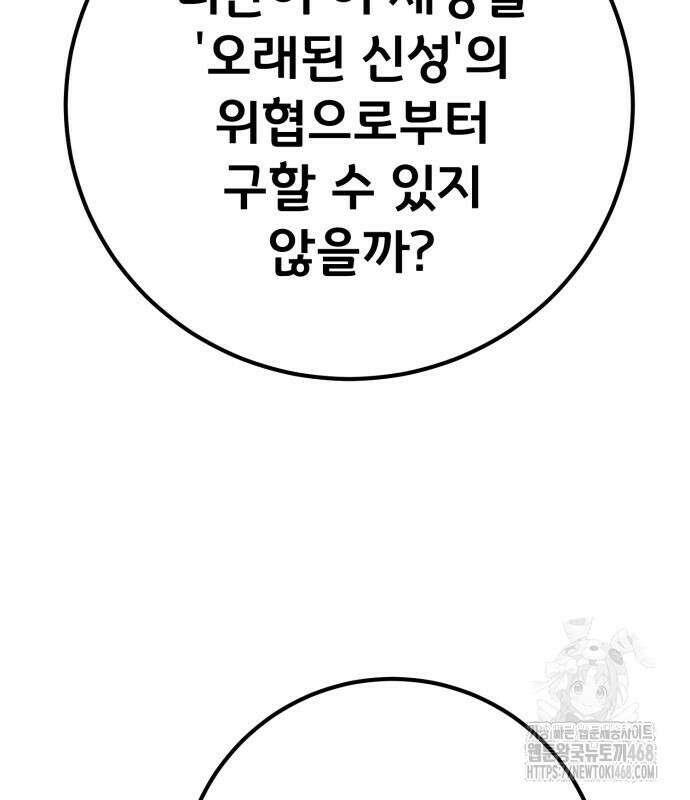 게임 최강 트롤러 139화 182