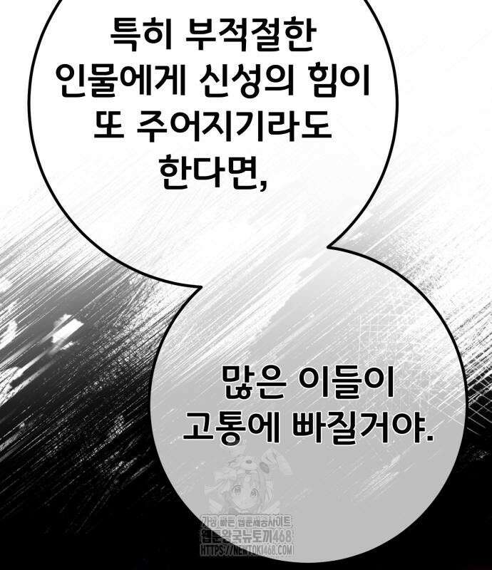 게임 최강 트롤러 139화 184