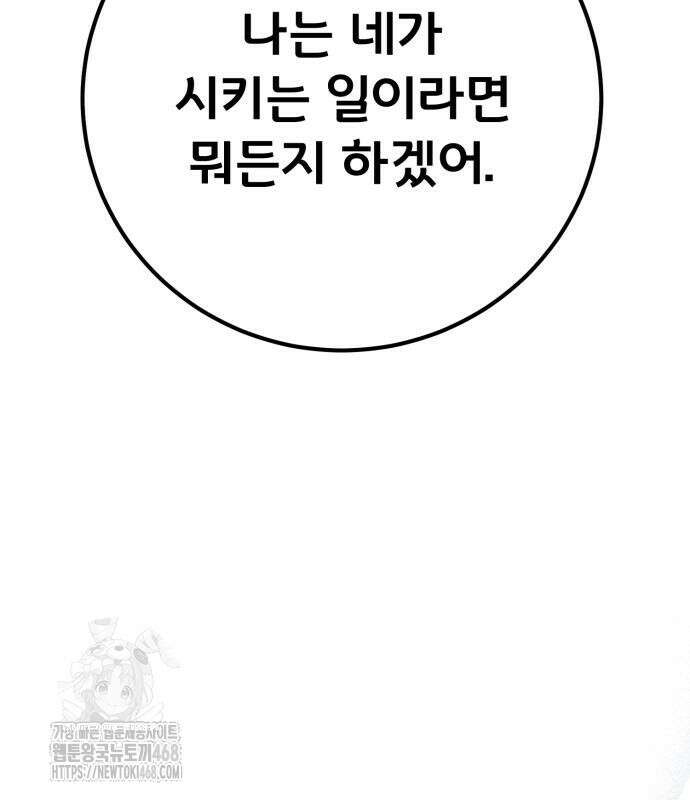 게임 최강 트롤러 139화 190