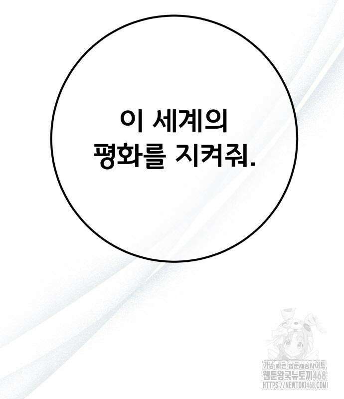 게임 최강 트롤러 139화 191
