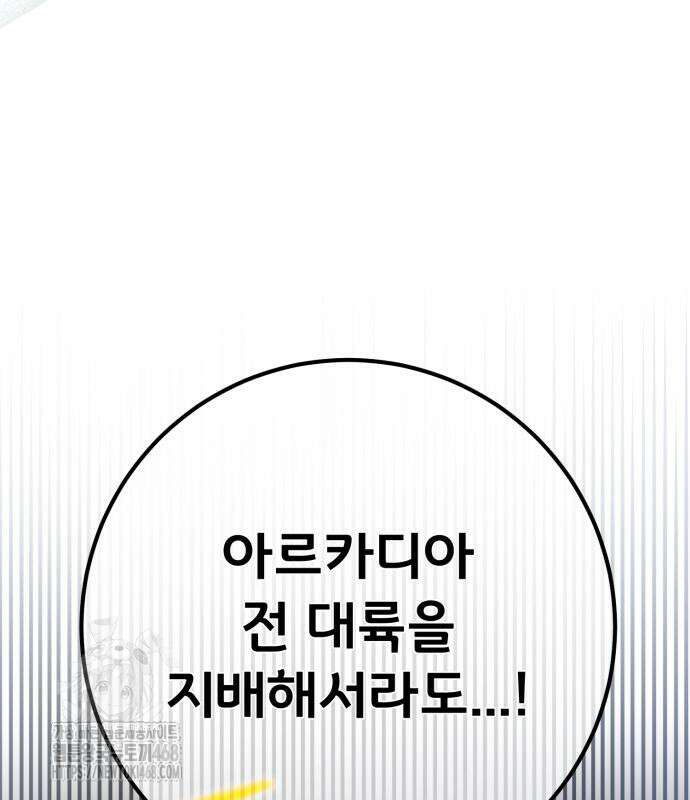 게임 최강 트롤러 139화 192