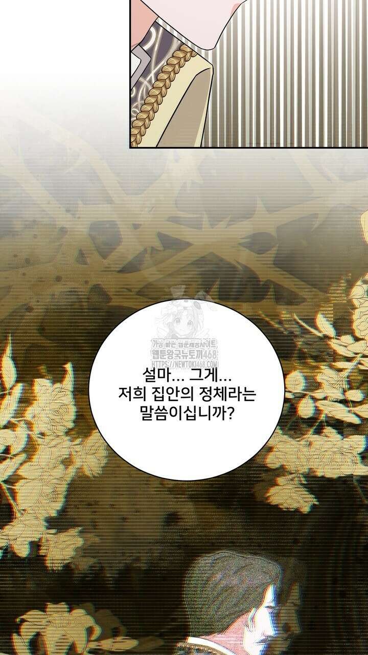 S급 아기 황녀님이 너무 강해 67화 3