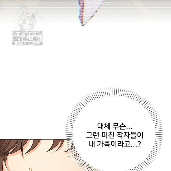 S급 아기 황녀님이 너무 강해 67화 6