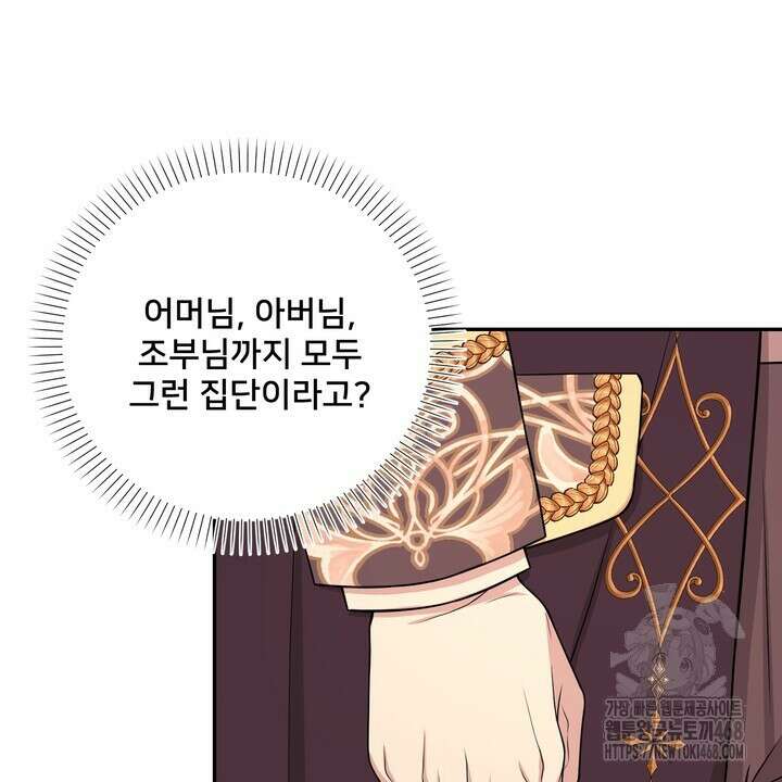 S급 아기 황녀님이 너무 강해 67화 8