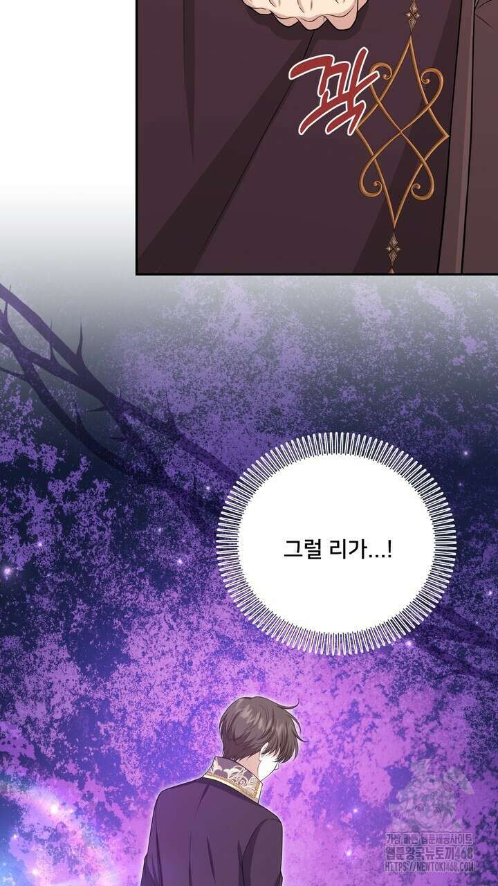 S급 아기 황녀님이 너무 강해 67화 9