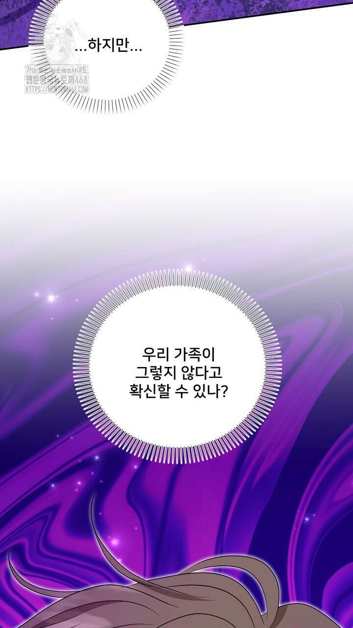 S급 아기 황녀님이 너무 강해 67화 11