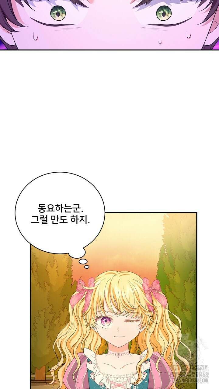 S급 아기 황녀님이 너무 강해 67화 13