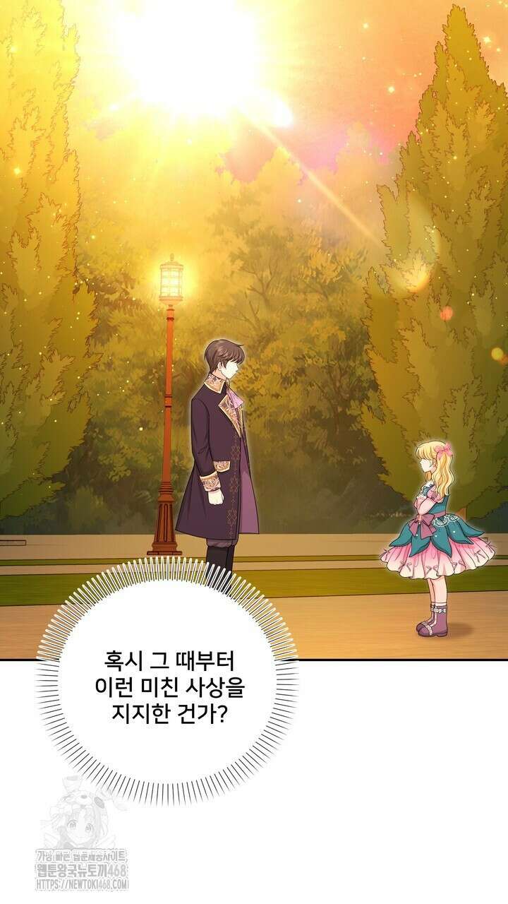 S급 아기 황녀님이 너무 강해 67화 15