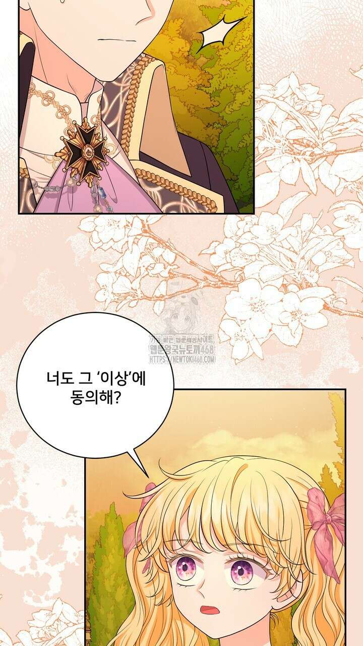 S급 아기 황녀님이 너무 강해 67화 17