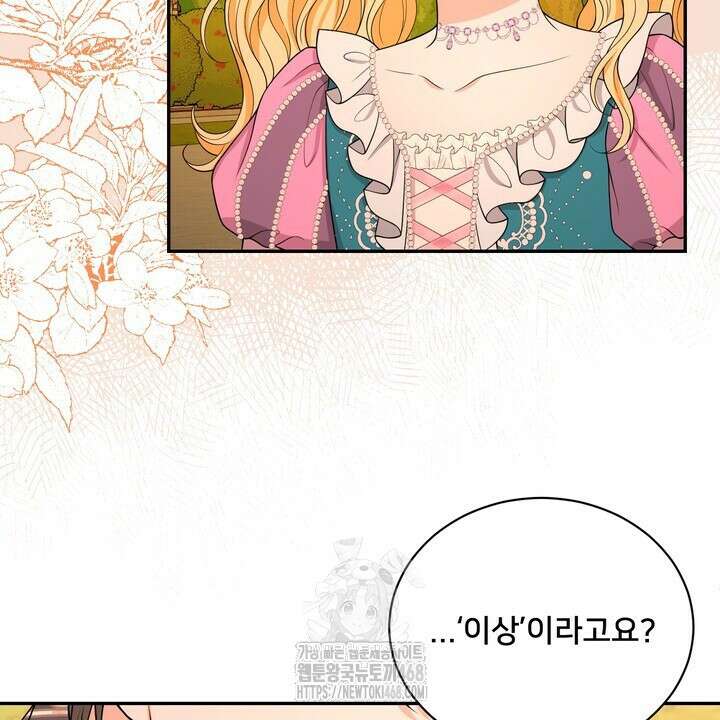 S급 아기 황녀님이 너무 강해 67화 18
