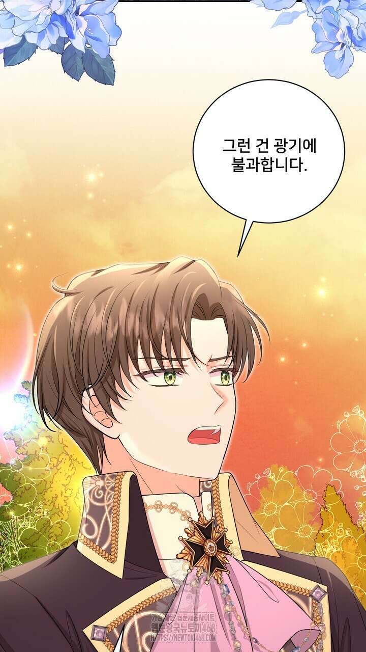 S급 아기 황녀님이 너무 강해 67화 21