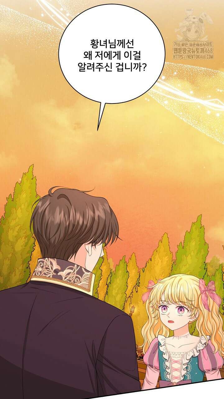 S급 아기 황녀님이 너무 강해 67화 25