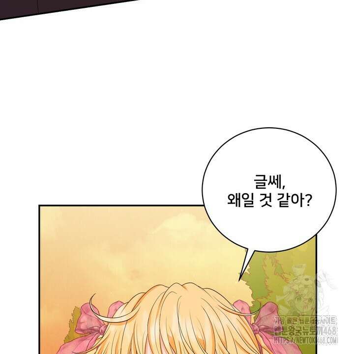 S급 아기 황녀님이 너무 강해 67화 26