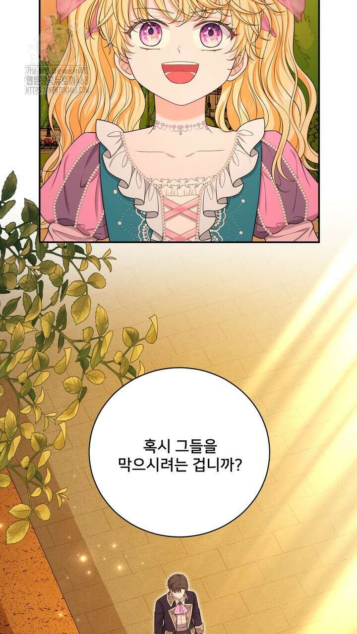 S급 아기 황녀님이 너무 강해 67화 27