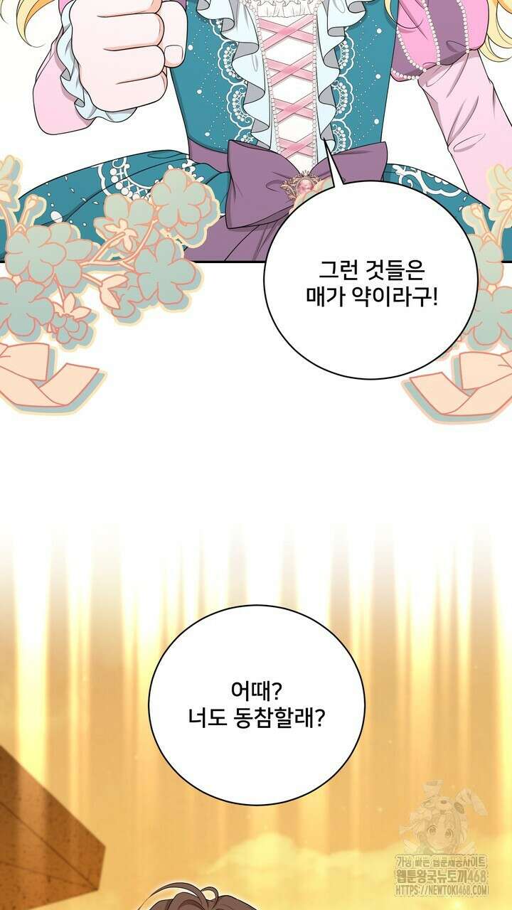 S급 아기 황녀님이 너무 강해 67화 31