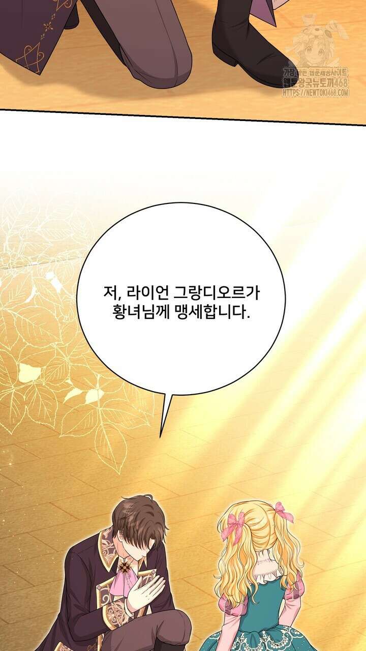 S급 아기 황녀님이 너무 강해 67화 35