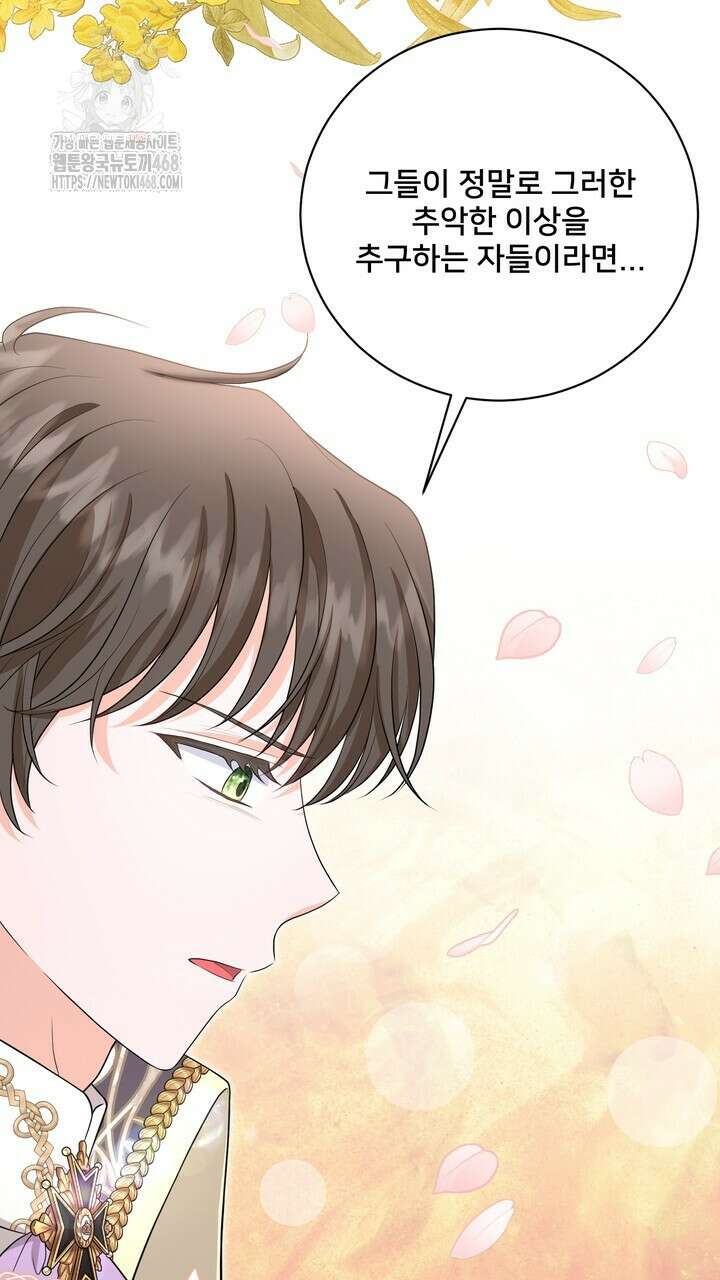 S급 아기 황녀님이 너무 강해 67화 37
