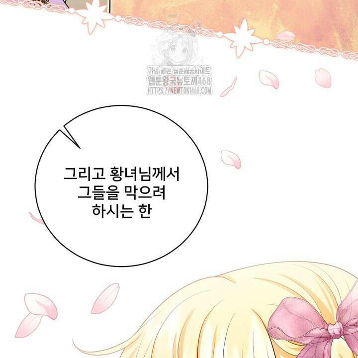 S급 아기 황녀님이 너무 강해 67화 38