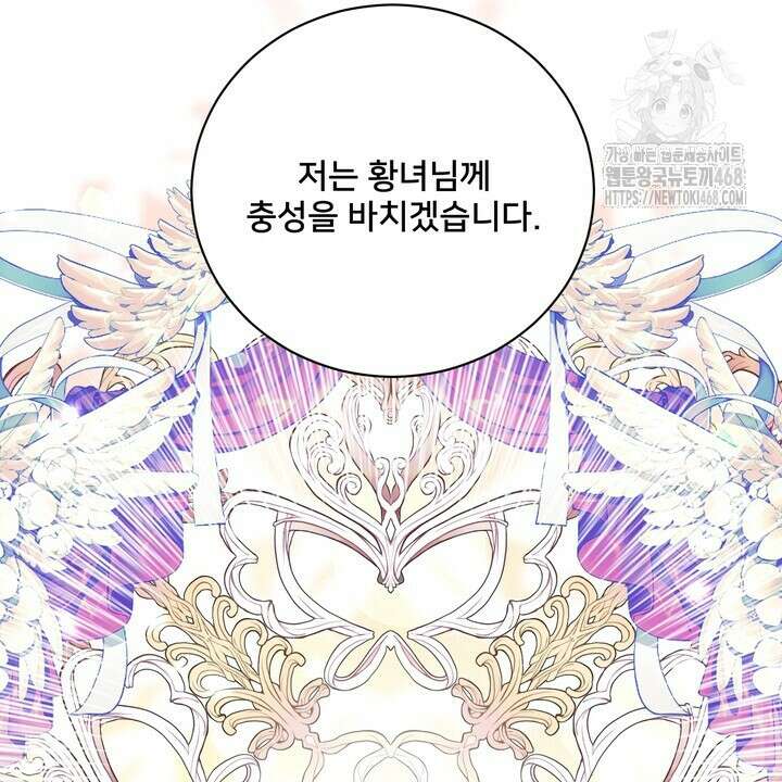 S급 아기 황녀님이 너무 강해 67화 40