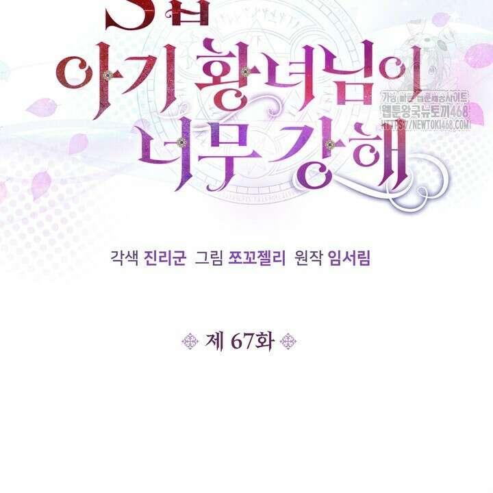 S급 아기 황녀님이 너무 강해 67화 42