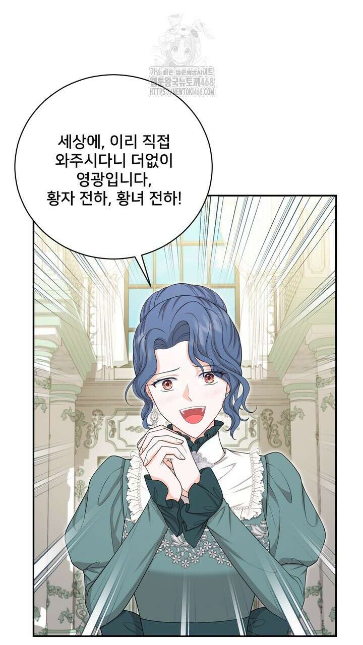 S급 아기 황녀님이 너무 강해 67화 45