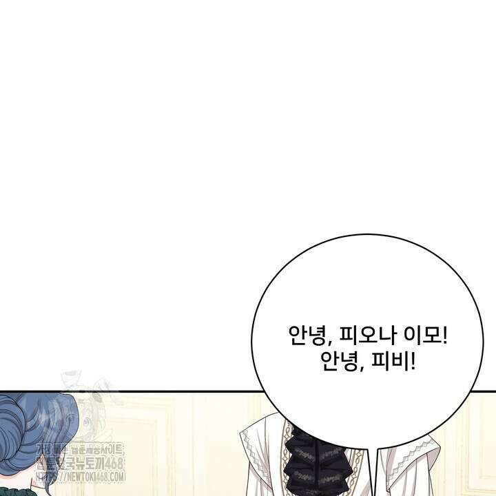 S급 아기 황녀님이 너무 강해 67화 46