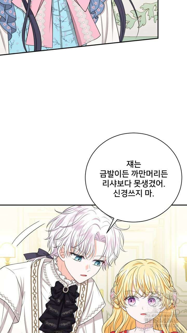 S급 아기 황녀님이 너무 강해 67화 53