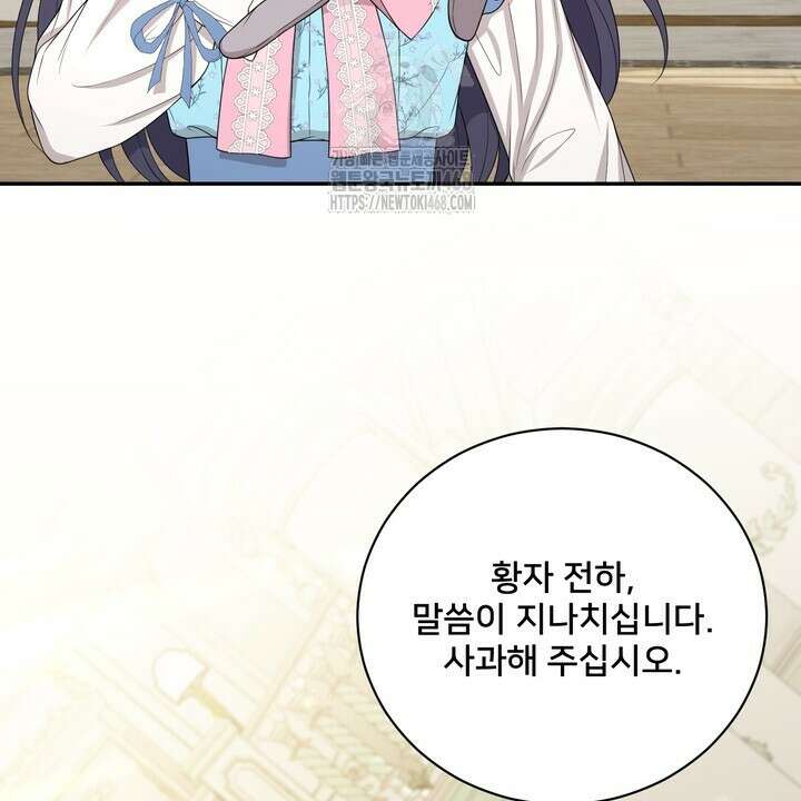 S급 아기 황녀님이 너무 강해 67화 58